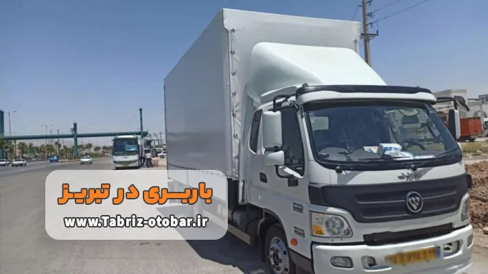 نکاتی مهم برای باربری های بین شهری در تبریز